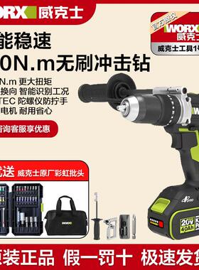 威克士无刷锂电冲击钻WU377大扭矩电钻150牛米充电电钻电动工具