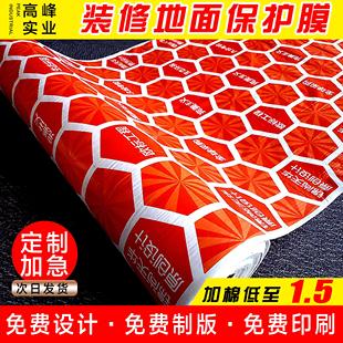 装 成品一次性地膜 修铺地面瓷砖保护膜家装 室内地板地砖防护垫家装