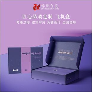 盒定做纸箱小批量 特硬彩色飞机盒定制印logo高档礼盒拉链快递包装
