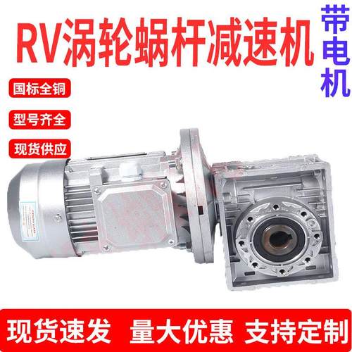 NMRV涡轮蜗杆减速机带电机铝壳三相380两相220单相调速定速变速机