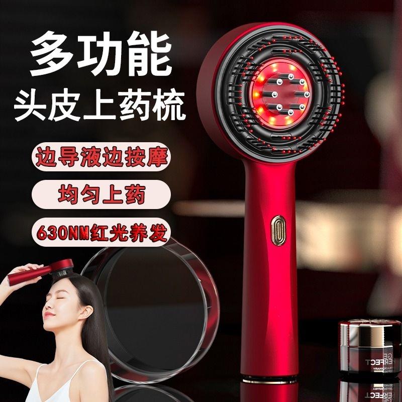 头皮上药器按摩滚珠生发液精华导入梳电动按摩梳红光生发仪导液