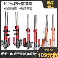 仿法斯特30芯前减震小牛小龟鬼火迅鹰尚领27电动车战速改装避震器
