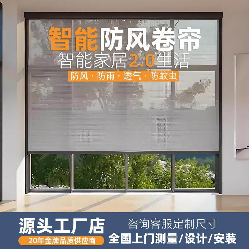 智能电动防风卷帘窗帘阳台窗台升降落地户外遮阳帘提升式隐形纱窗