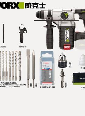 威克士电锤WU388充电锂电无刷变速冲击钻手持式电捶电镐锤钻大功