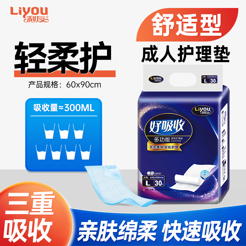 利友好吸收多功能护理垫隔尿垫