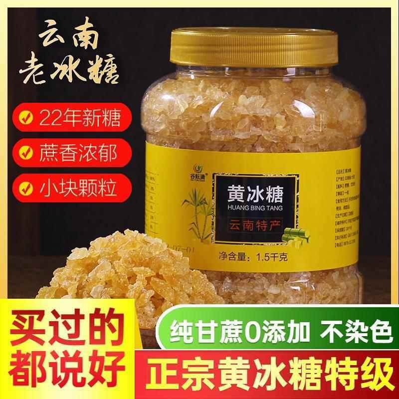 速发云南黄冰糖正宗特级老正品多晶甘蔗老