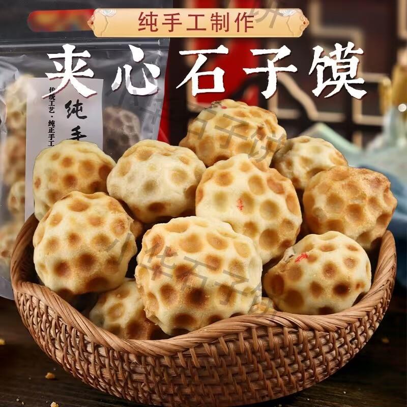 速发正宗山西石头饼特产红豆小石子饼手工夹心休闲烘烤翼城石子饼