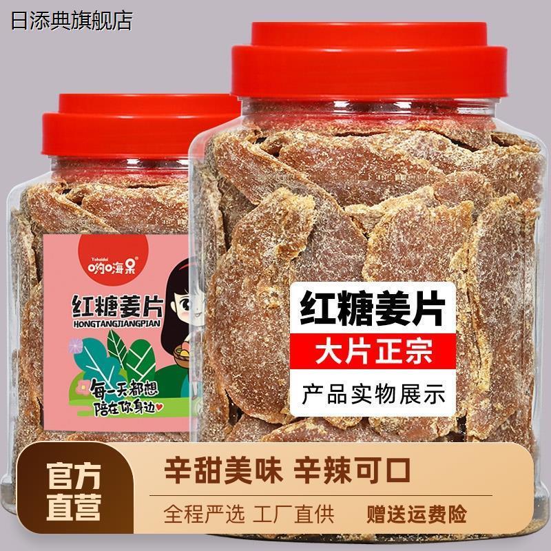 速发哟嗨呆红糖姜片食用黑