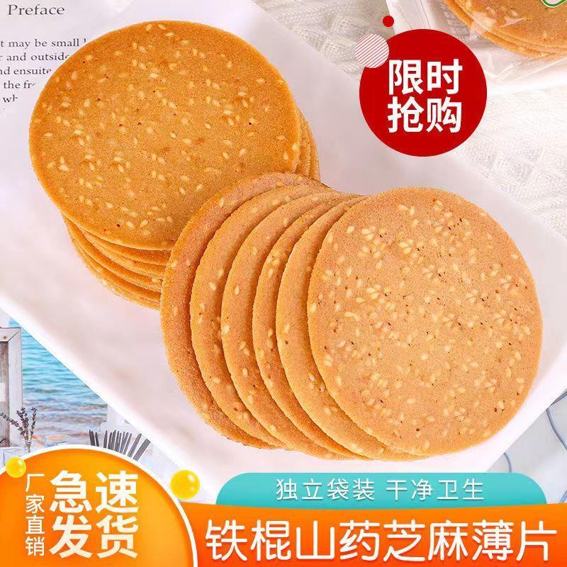 速发铁棍山药芝麻薄脆烤片