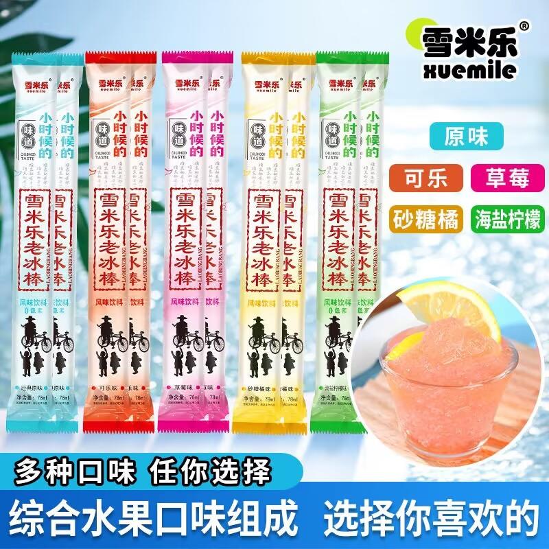速发老冰棒碎碎冰78ml/支老冰棍棒棒冰混合口味怀旧零食包装随机