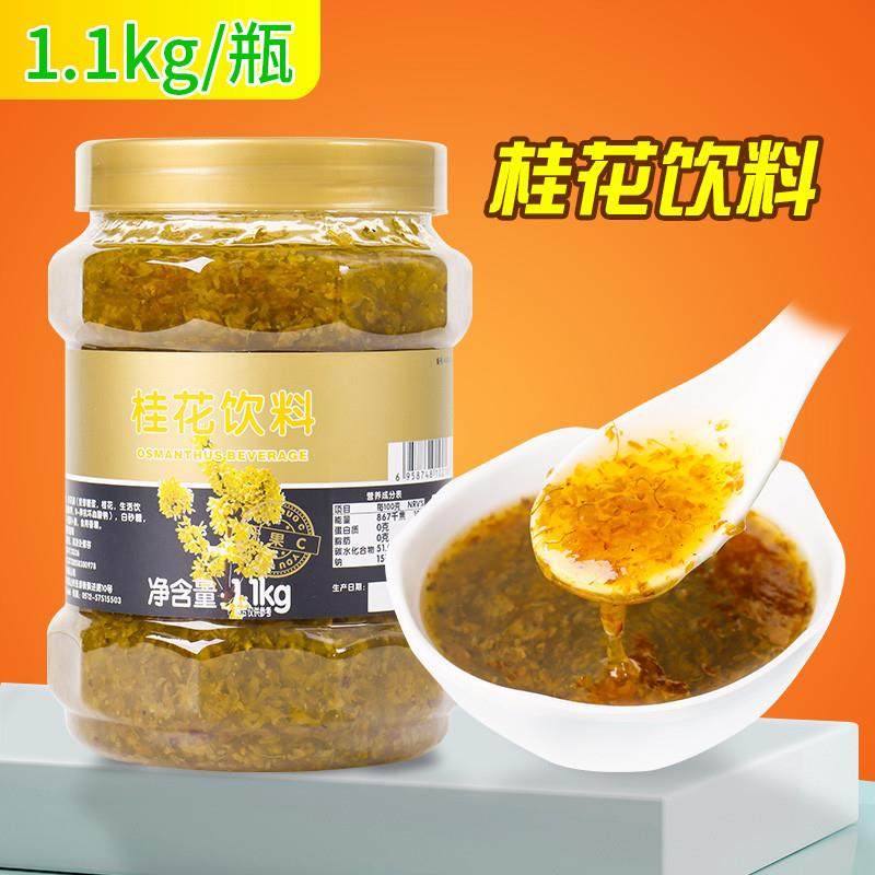 速发桂花茶酱桂花原浆圣代饮品原料1.1kg商用桂花酿酱冲饮烘