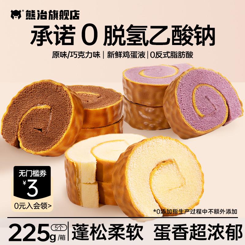 速发虎皮卷蛋糕瑞士卷面包