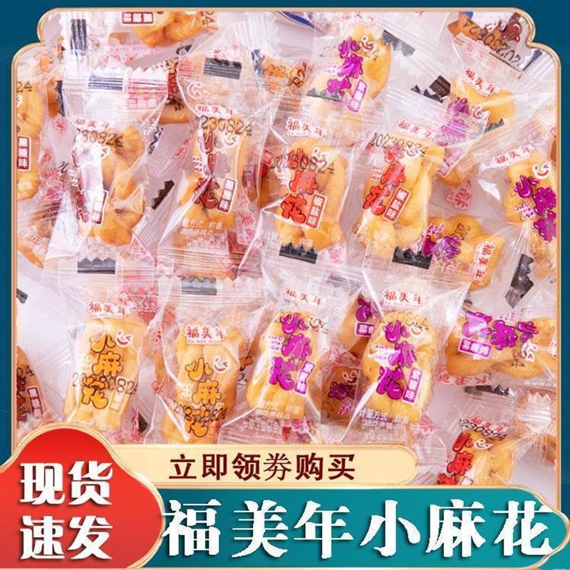 速发福美年小麻花椒盐黑糖味小吃单独小包装网红休闲解馋休闲小零