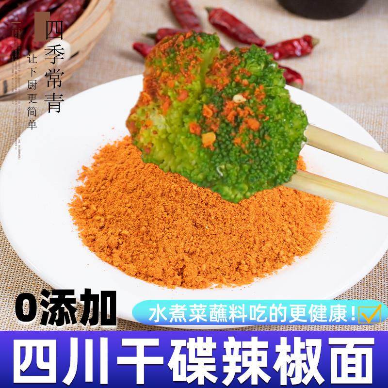 速发四川干碟辣椒面火锅干碟佐料烧烤水煮菜调料蘸料撒料香辣
