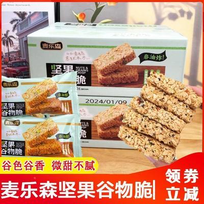 速发麦乐森坚果谷物脆混合