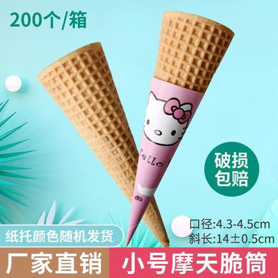 速发优雅小号原味摩天蛋筒