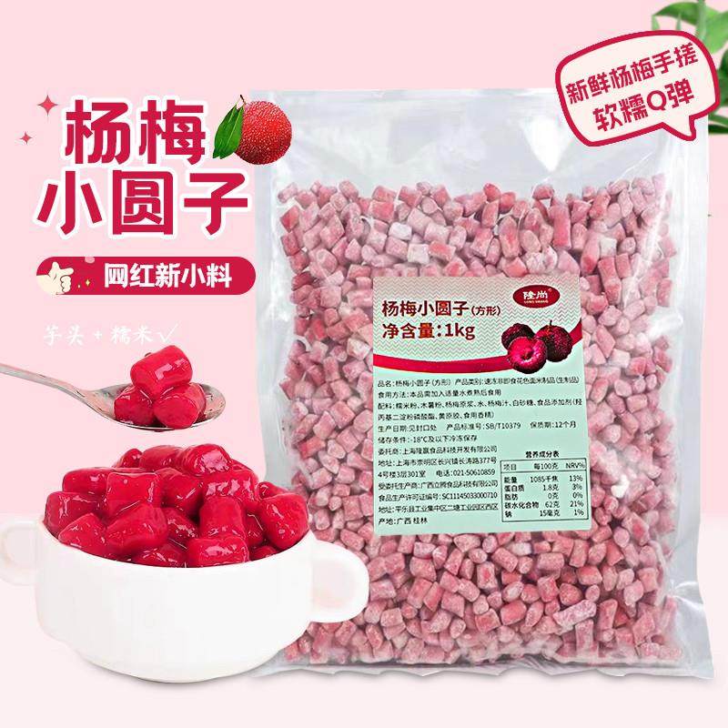 速发隆尚杨梅小芋圆奶茶店