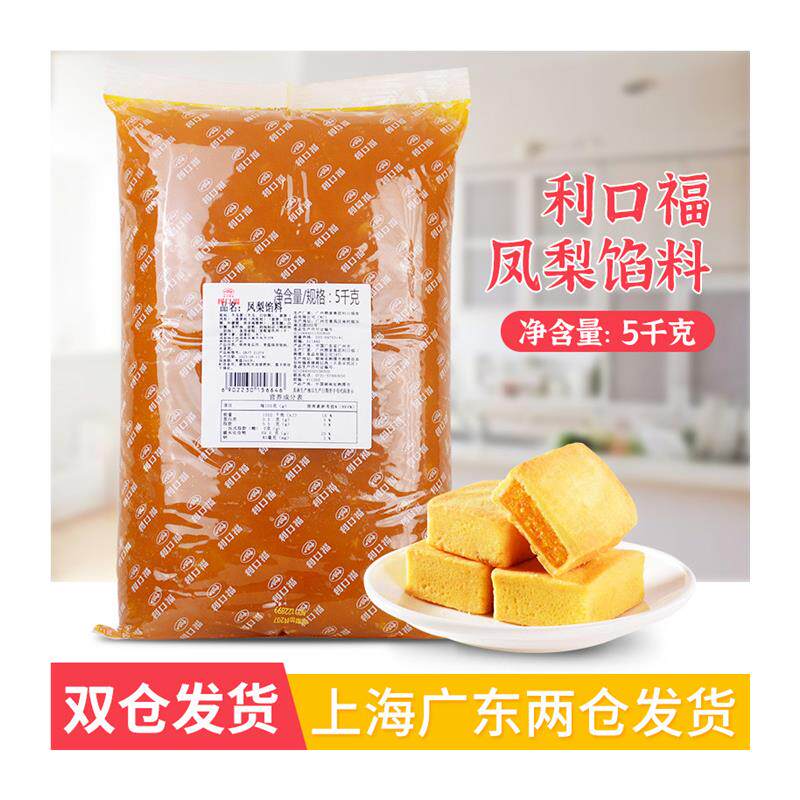 速发凤梨馅料5kg  凤梨酥利口福月饼馅料烘焙原料