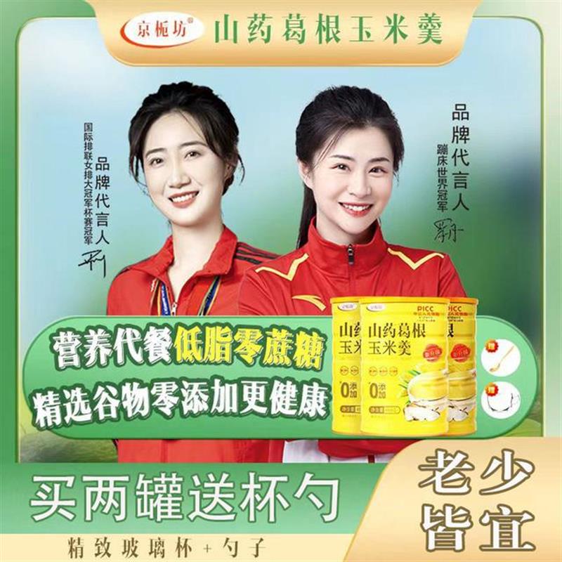 D速发山药葛根玉米羹600克原味早餐冲饮速溶淮山药葛根玉米研磨