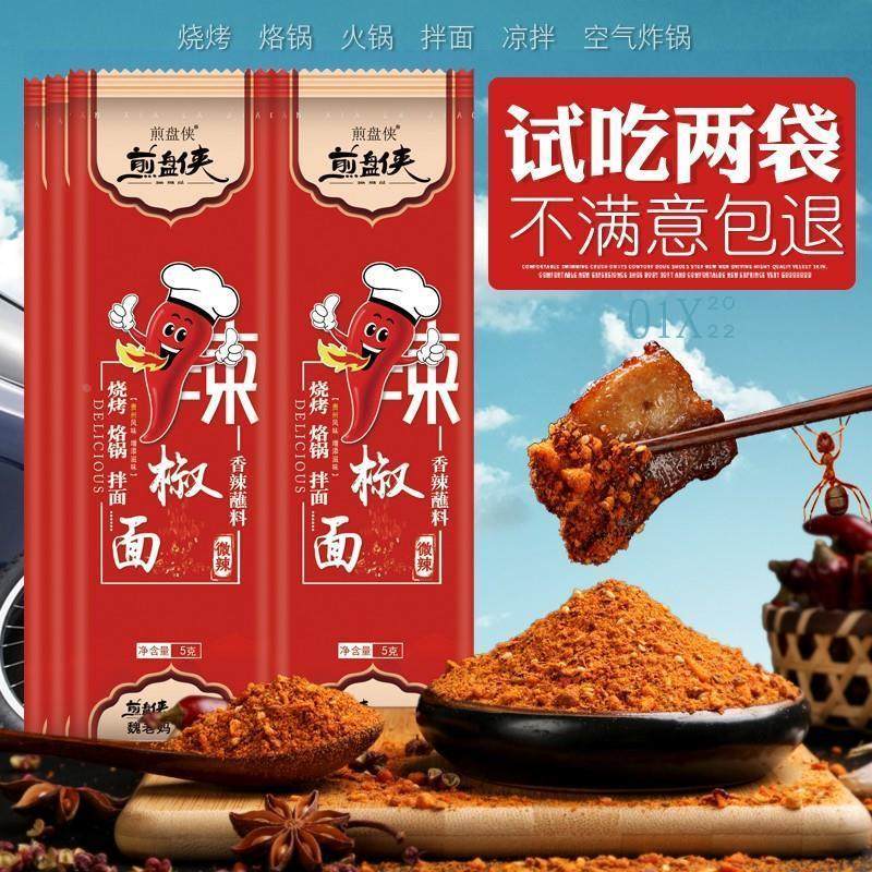 速发煎盘侠香辣蘸料麻辣干碟子串串火锅蘸料家用烧烤料腌料辣椒粉