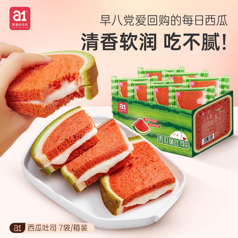 速发西瓜吐司早餐面包整箱儿童营养学生夹心糕点零食点心蛋糕