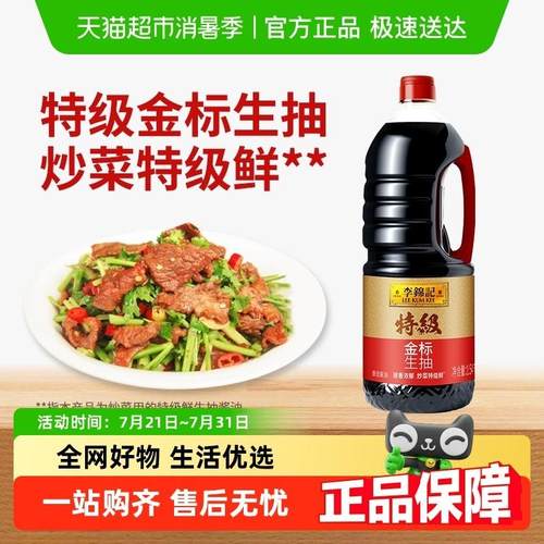 速发特级金标生抽1.54kg0