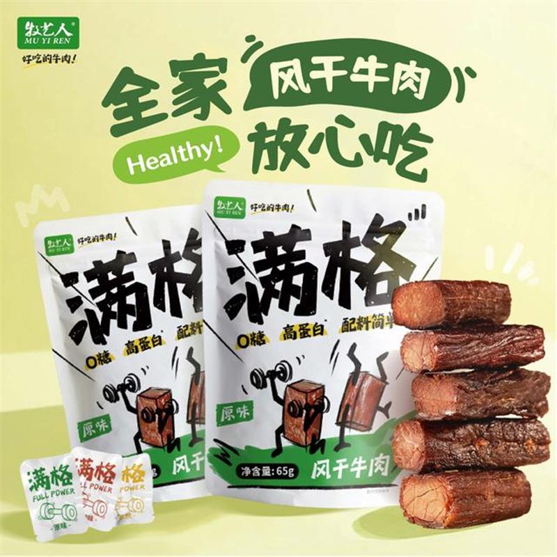 速发满格手撕风干牛肉高蛋