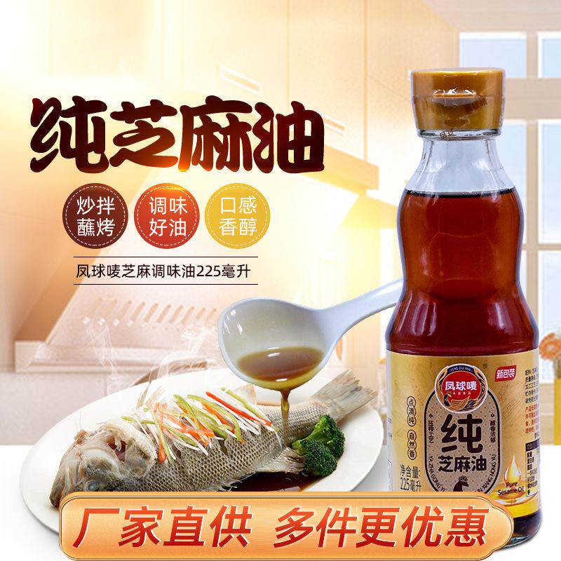 速发24年1月产芝麻油225ml凉拌火锅食用香油植物调和油纯香