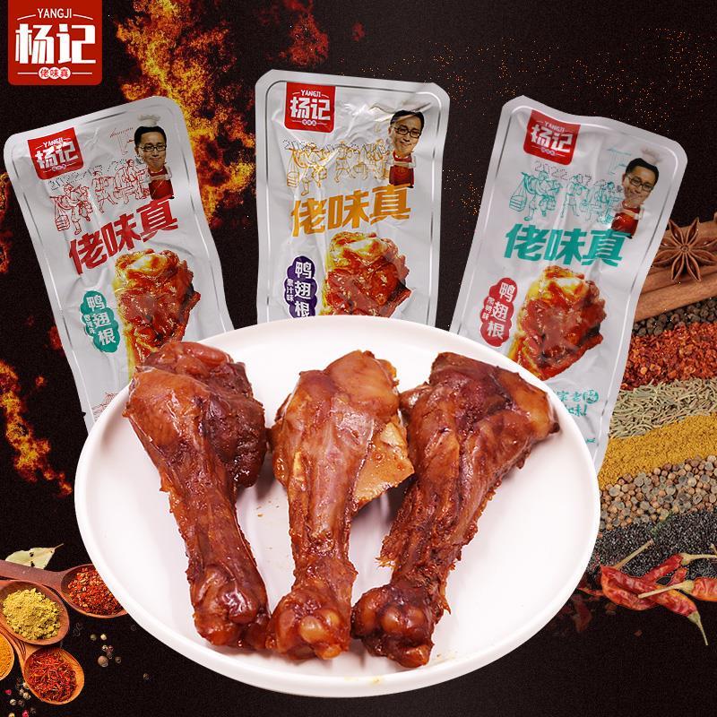 速发杨记鸭翅根卤味小零食