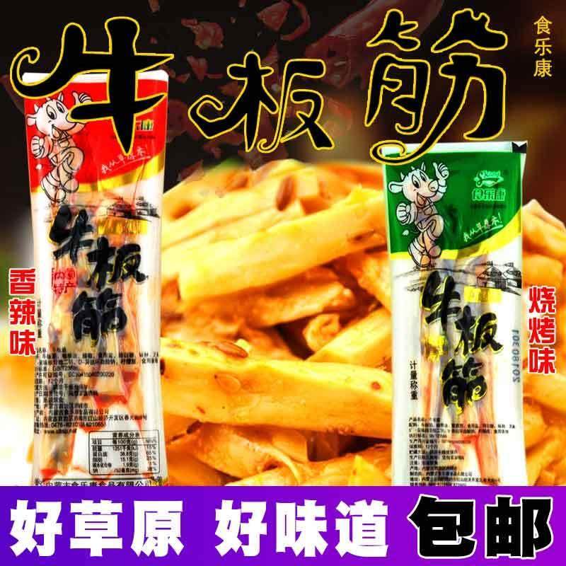 速发牛板筋 内蒙古赤峰食乐康500克独立包装小吃自拌牛筋香辣烧烤