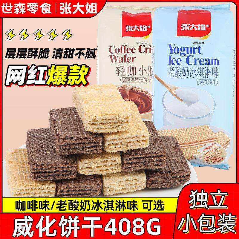 速发张大姐威化饼sisterzh