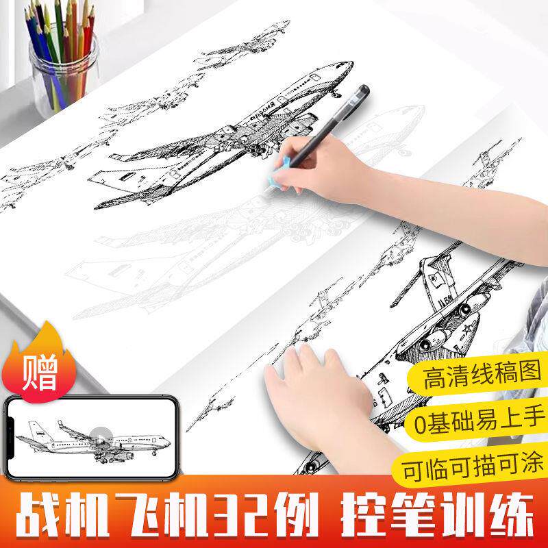 线稿描摹本战斗机直升飞机运输轰炸机儿童高颜值上色涂鸦画画本