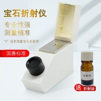官方直售FABLE法寶珠寶折射儀寶石折射儀測(cè)試儀玉石翡翠水晶鑒定儀器鑒定工具折射油測(cè)折射率精確高FGR-003