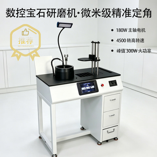 法宝FJM-S2025一体数控升降台宝石研磨机角度机琢磨大师专用国赛级宝石加工设备国赛指定
