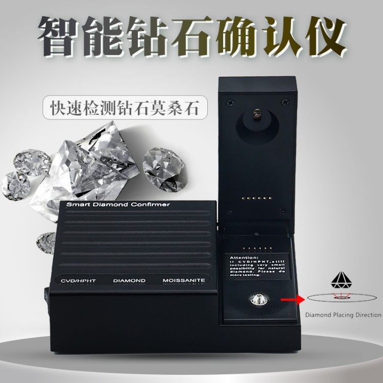 FABLE法宝智能钻石确认仪天然钻石人造钻石莫桑石精准鉴定热导仪