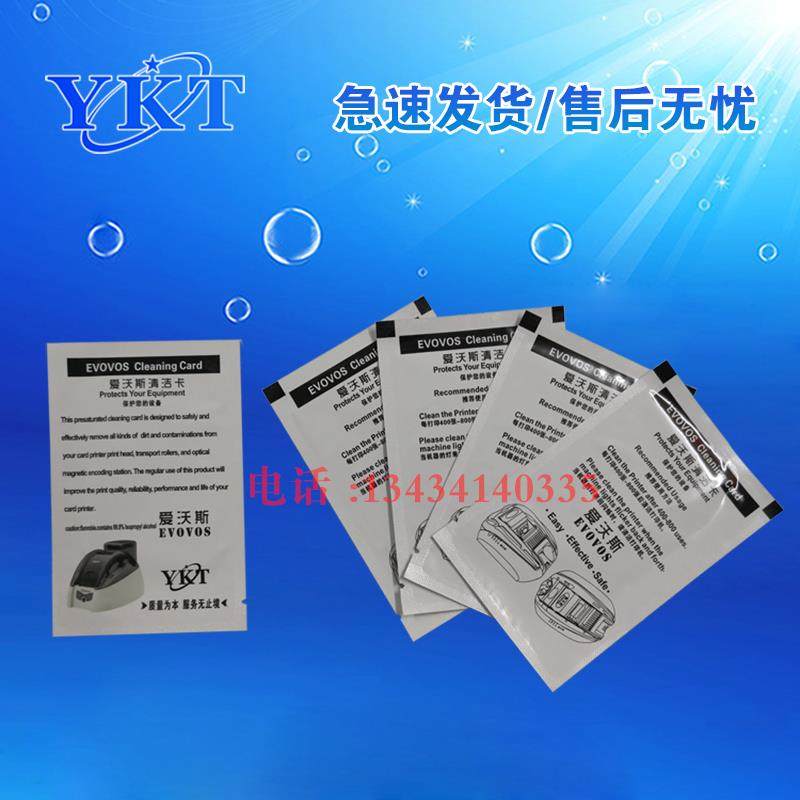 EVOVOS爱沃斯S142证卡打印机清洁卡S13/S14/S141/S142/S143清洁卡