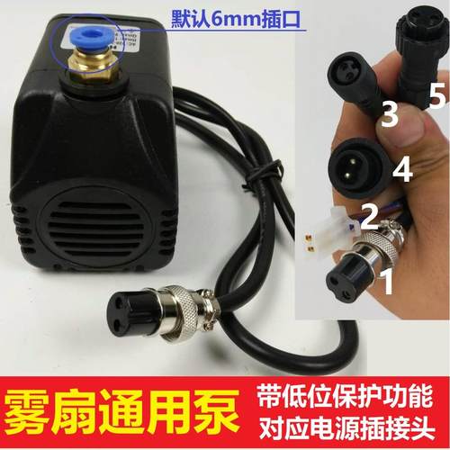 LH1020/903喷雾风扇水泵H