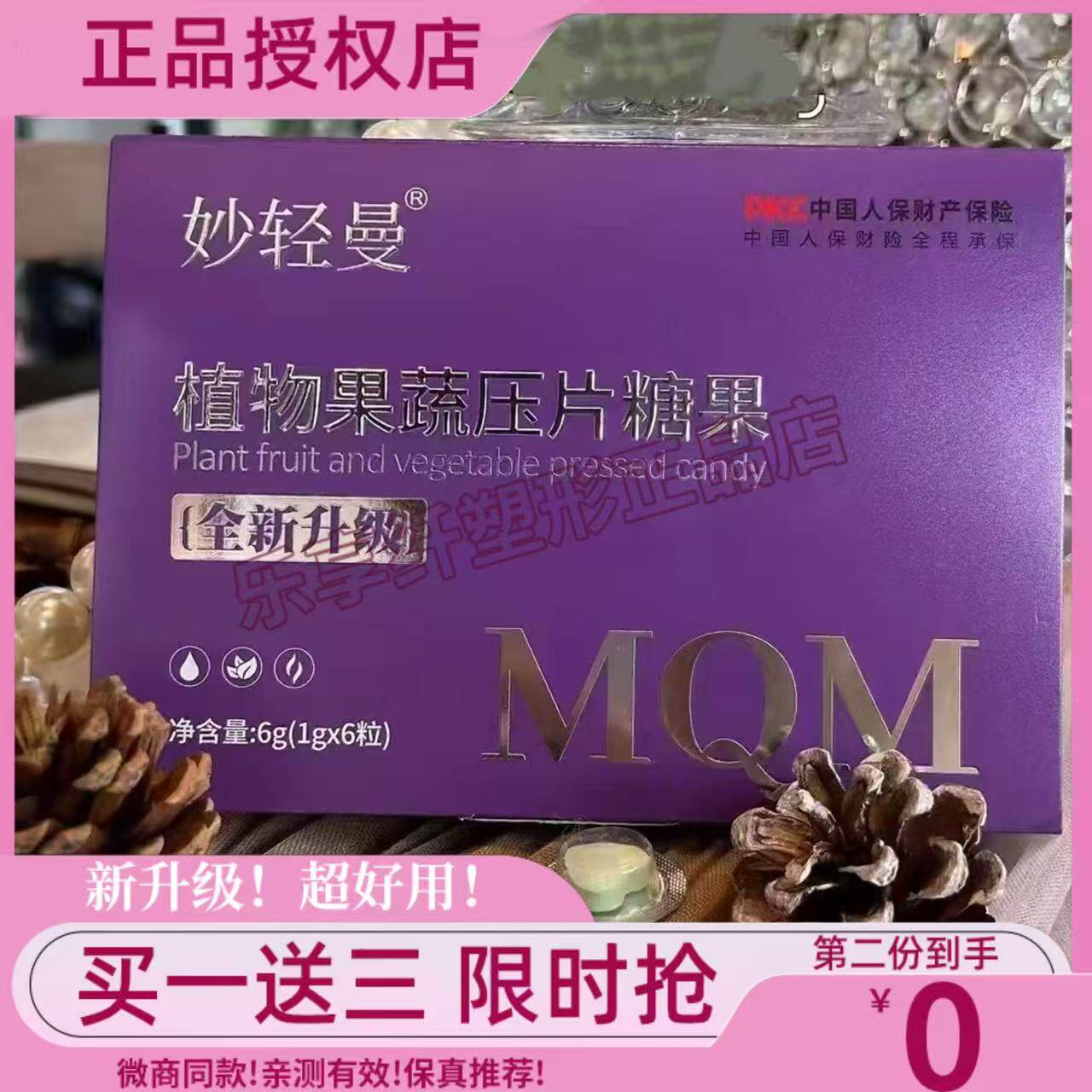 轻曼植物果蔬压片糖果微商小红书同款【官方正品】
