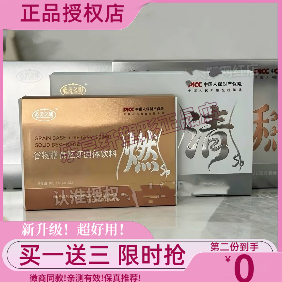 必美之钥谷物膳食胚芽固体饮料咖啡微商同款必美之钥燃稳清