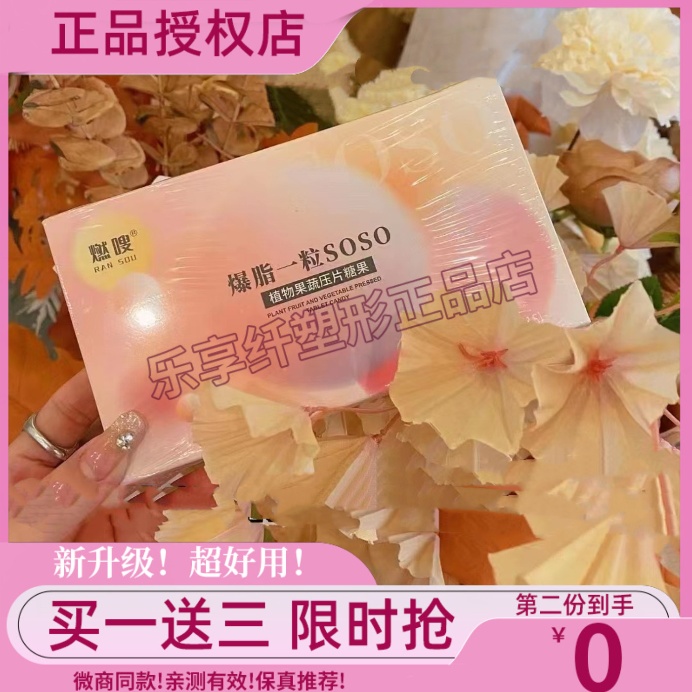 燃嗖爆脂一粒SOSO植物果蔬压片糖果加强版微商同款【官方正品】