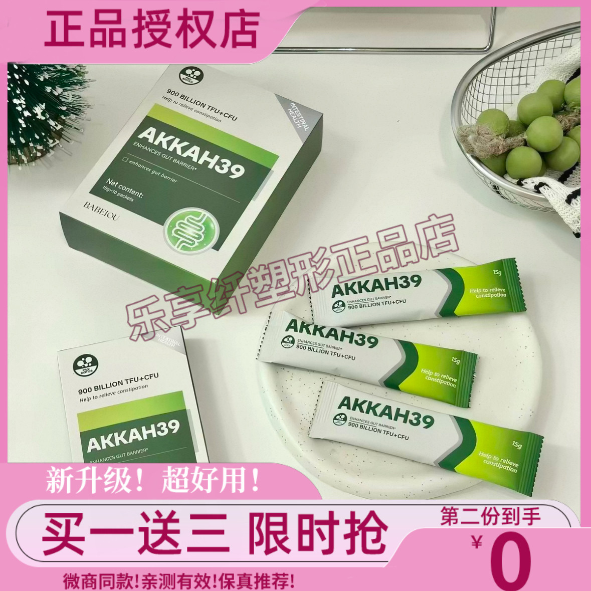 美国进口AKK益生菌瘦子菌AKKAH39益生菌固体饮料微商同款官方正品