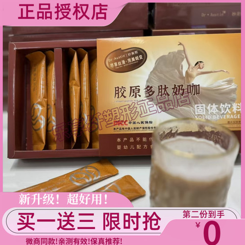 Dr Austin妙美熙胶原多肽奶咖固体饮料微商小红书同款官方正品