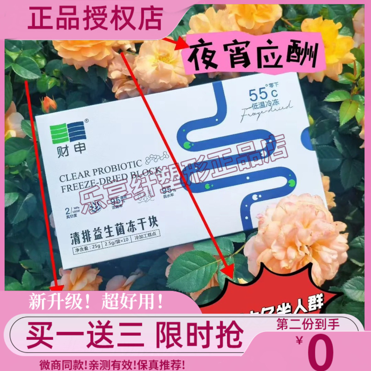 财申清排益生菌冻干块果蔬酵素压片糖果财申清排阻糖冻干块正品