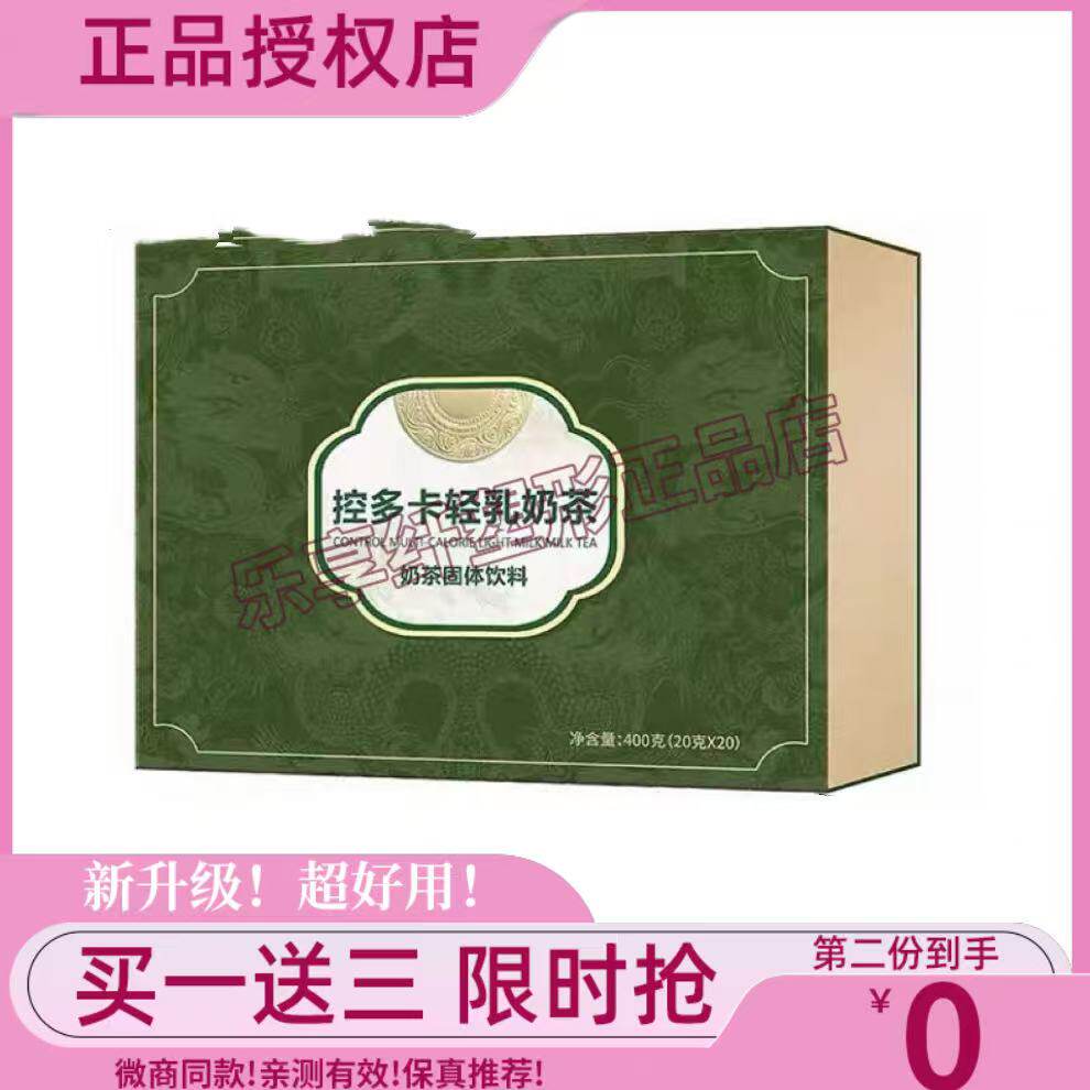控多卡轻乳奶茶固体饮料升级版饱腹感奶茶袋装控多卡轻小燃条奶咖