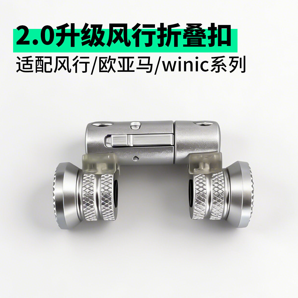 2.0风行升级快拆扣】欧亚马,WINIC系列固定锁死推行卡扣折叠车