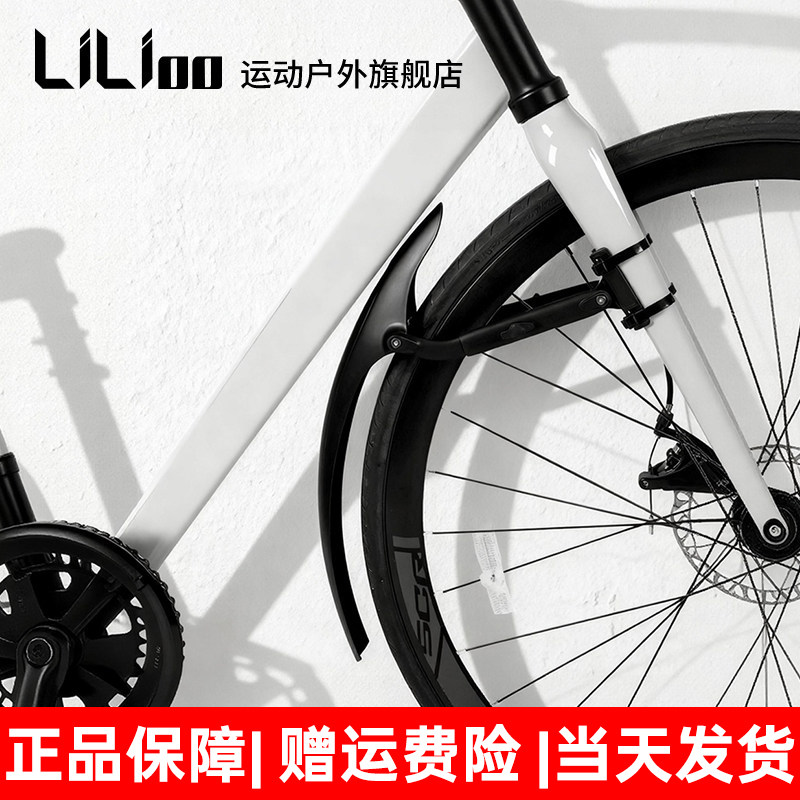 LiLioo山地公路自行车挡泥板通用前后挡雨泥水装备调节快拆式