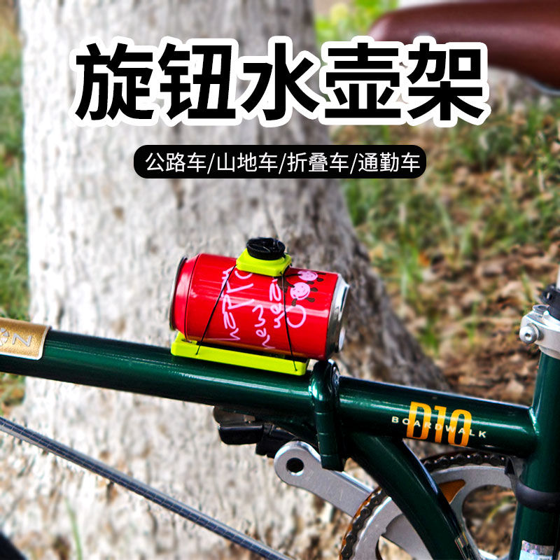 砾石车侧边可调节水杯架快拆水壶架孔位固定山地车公路车旋钮支架