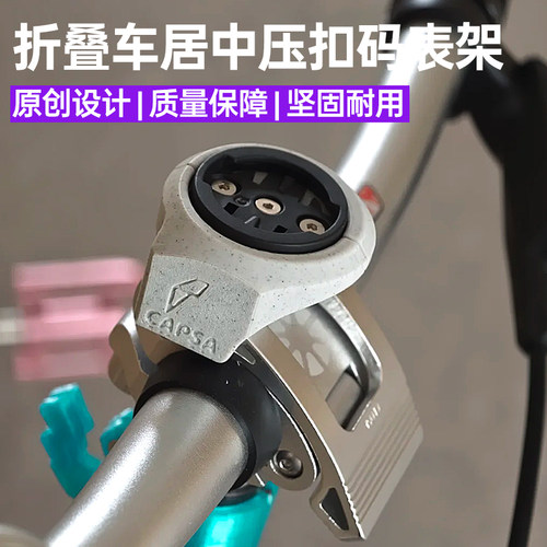 大行宽扣通用快拆压盖码表支架