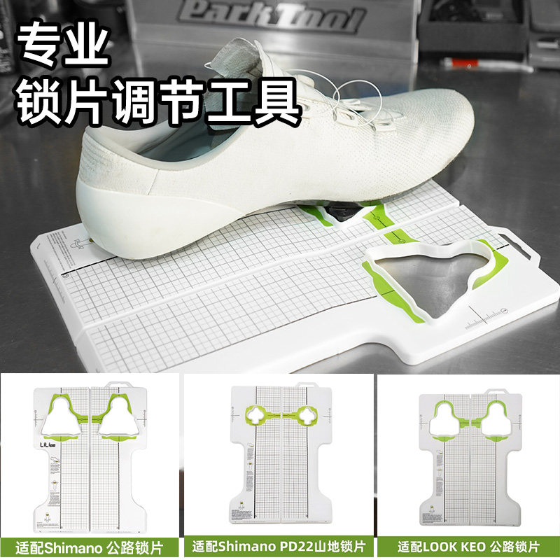 LiLioo公路山地自行车锁鞋锁片调整工具适用SPD-SL SPD keo锁片调