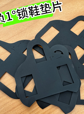 SPD/KEO/wahoo锁鞋锁踏片脚掌高低调整垫块垫片锁片调节器负1度